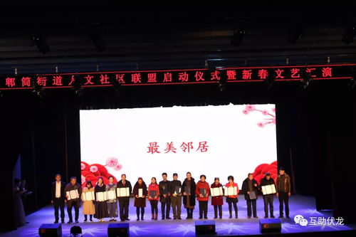 人文社区联盟启动仪式暨新春文艺汇演圆满举行 文化艺术交流活动组织